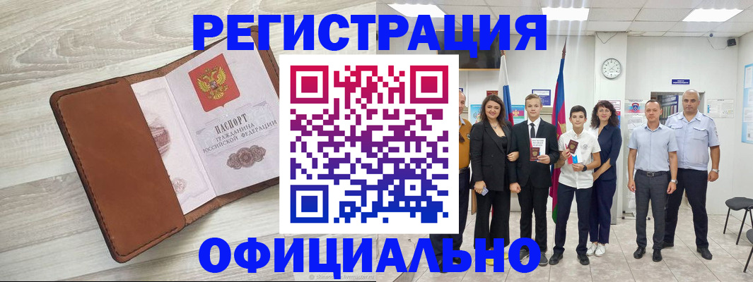 временная регистрация купить в Светогорске